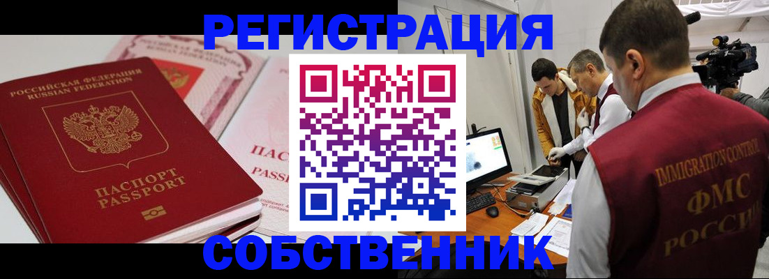 временная регистрация поиск в Ачинске