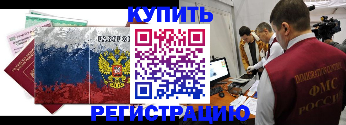 временная регистрация собственник в Ачинске